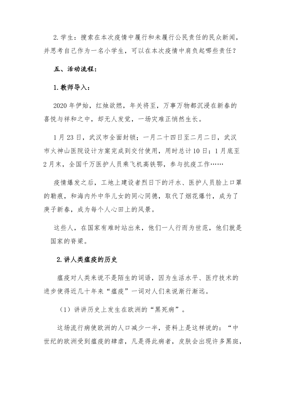 2020年开学第一课中小学疫情开学第一课主题班会复课第一课开学第一课教案_第2页