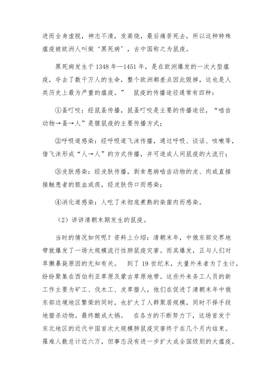 2020年开学第一课中小学疫情开学第一课主题班会复课第一课开学第一课教案_第3页