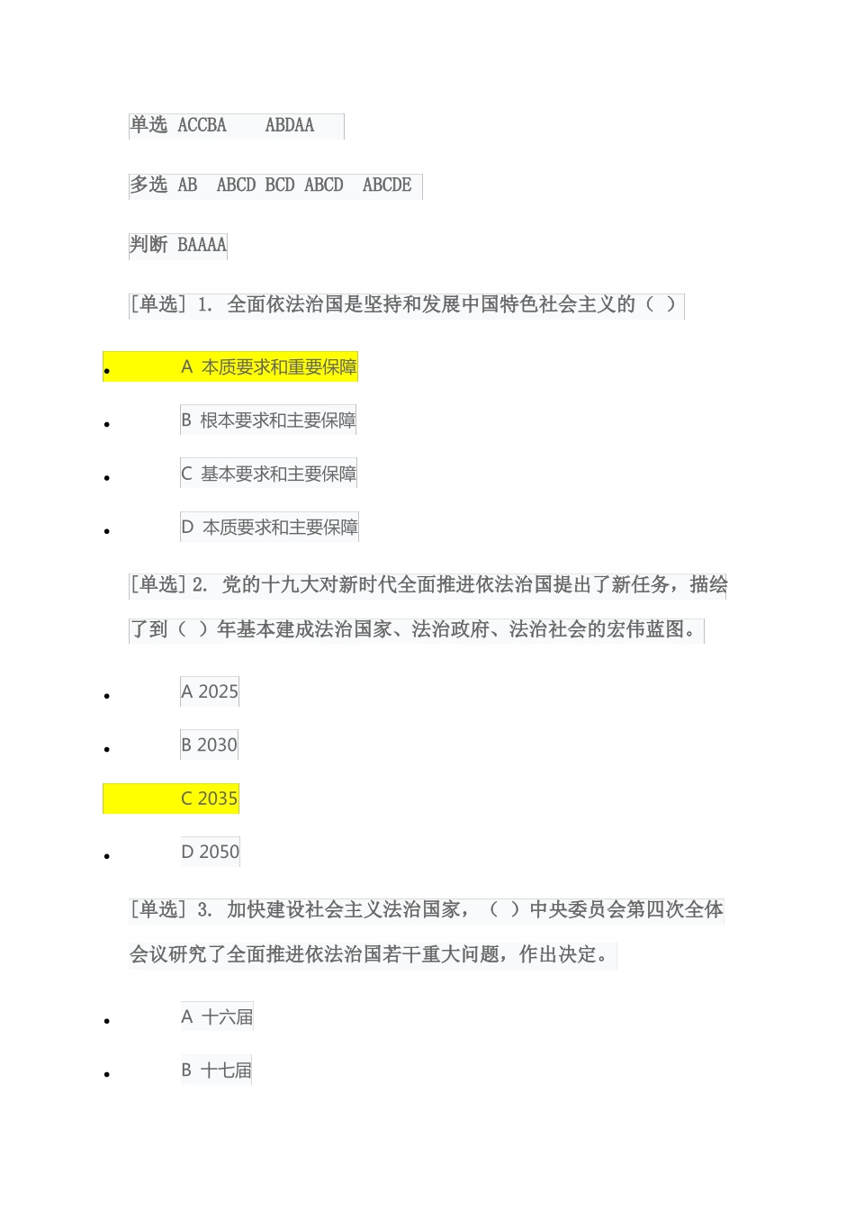 2020年广东学法考试依法治国测试题答案-2020年依法治国考试_第1页