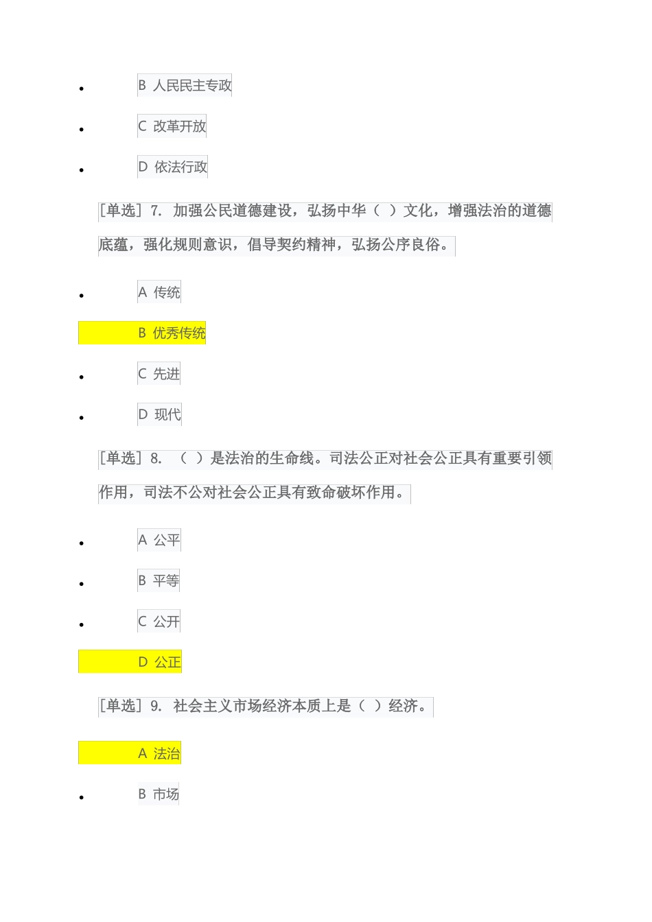2020年广东学法考试依法治国测试题答案-2020年依法治国考试_第3页