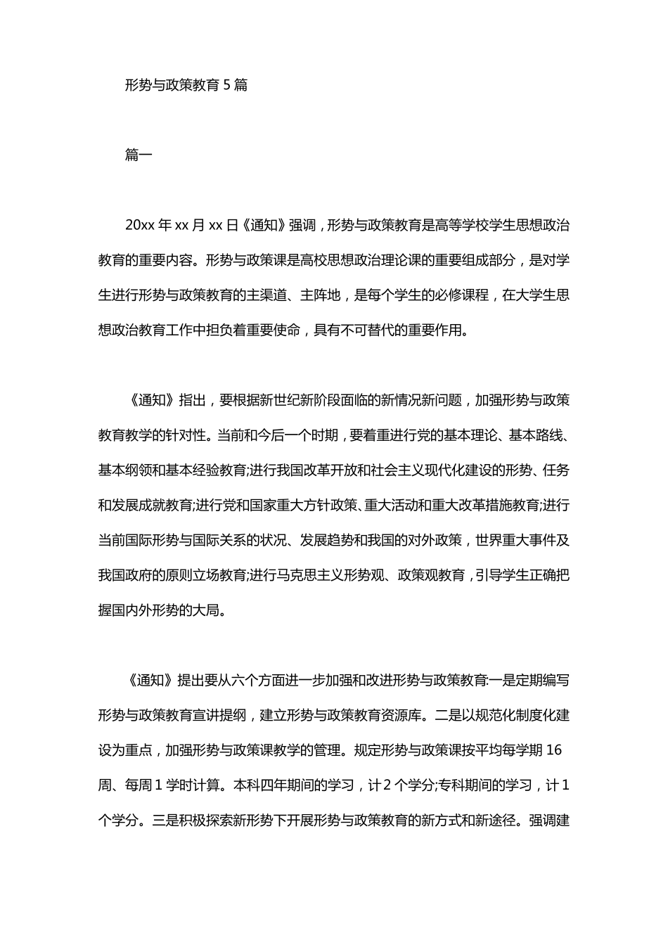 2020年形势与政策教育5篇_第1页