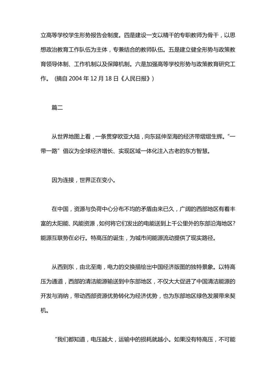 2020年形势与政策教育5篇_第2页