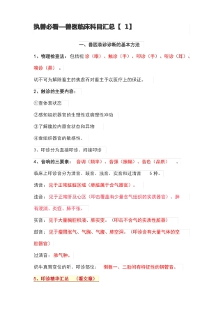 2020年执业兽医师考试复习整理兽医临床诊断学