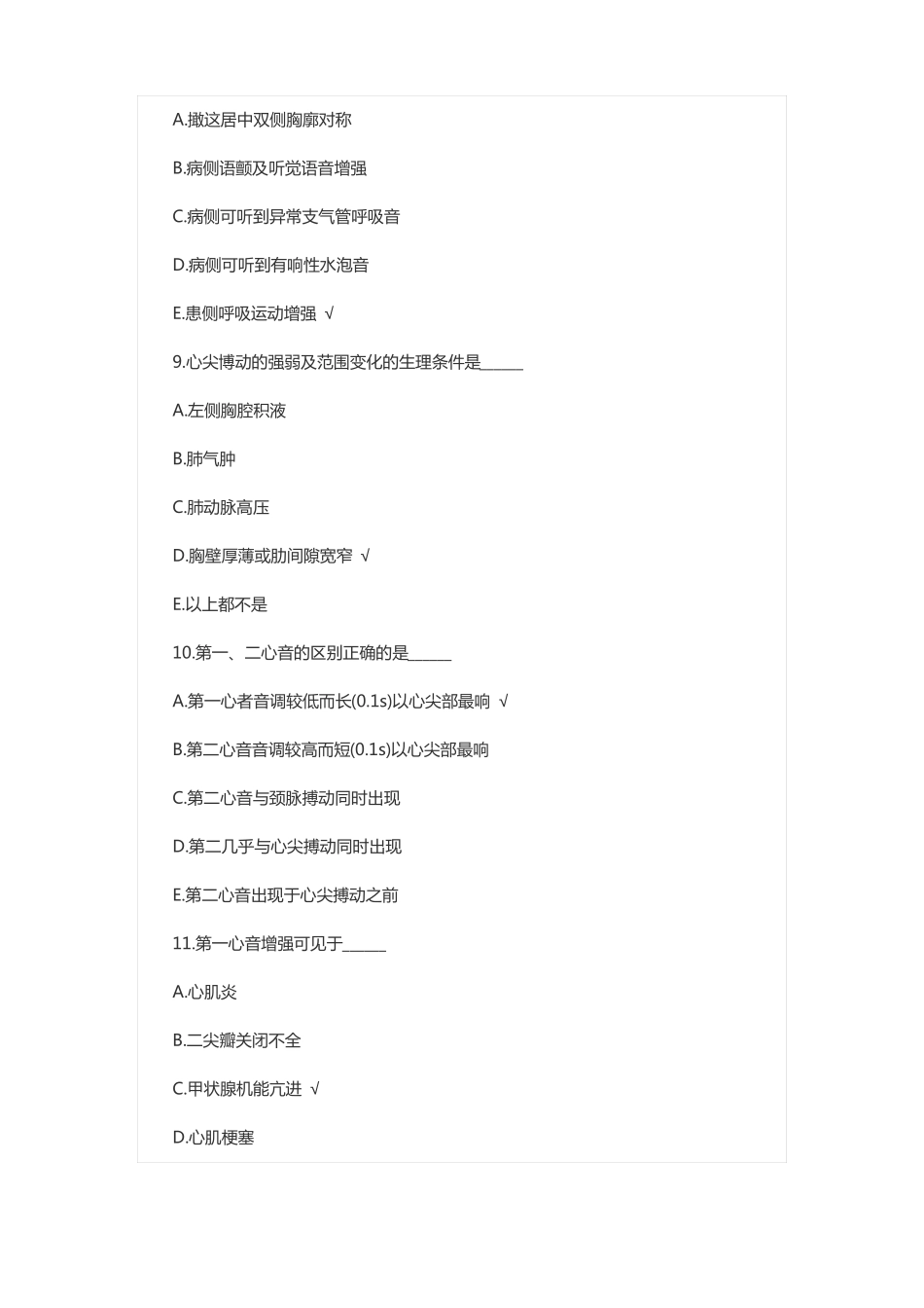 2020年成考专升本医学综合综合提升试题及答案一_第3页