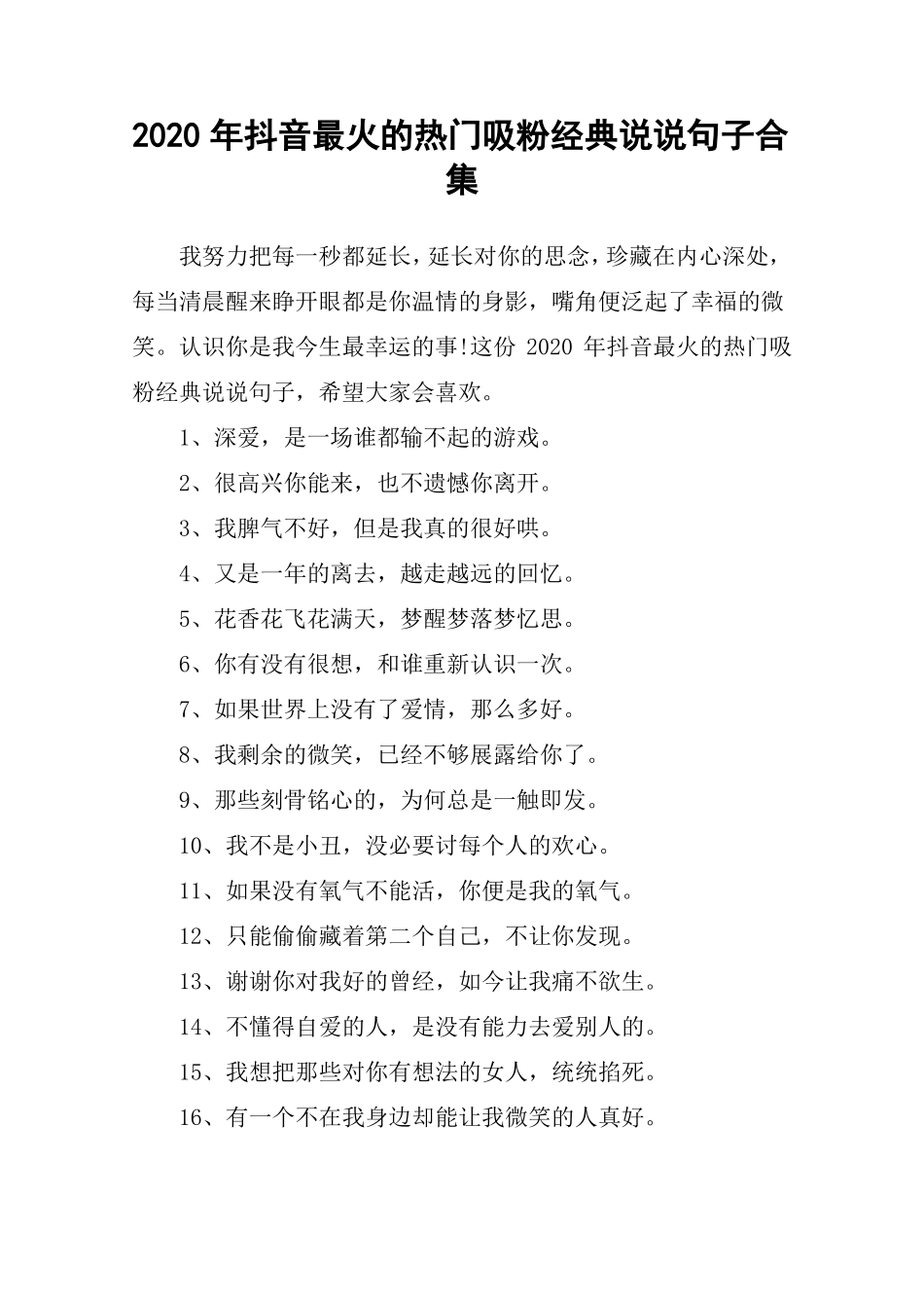 2020年抖音最火的热门吸粉经典说说句子合集_第1页