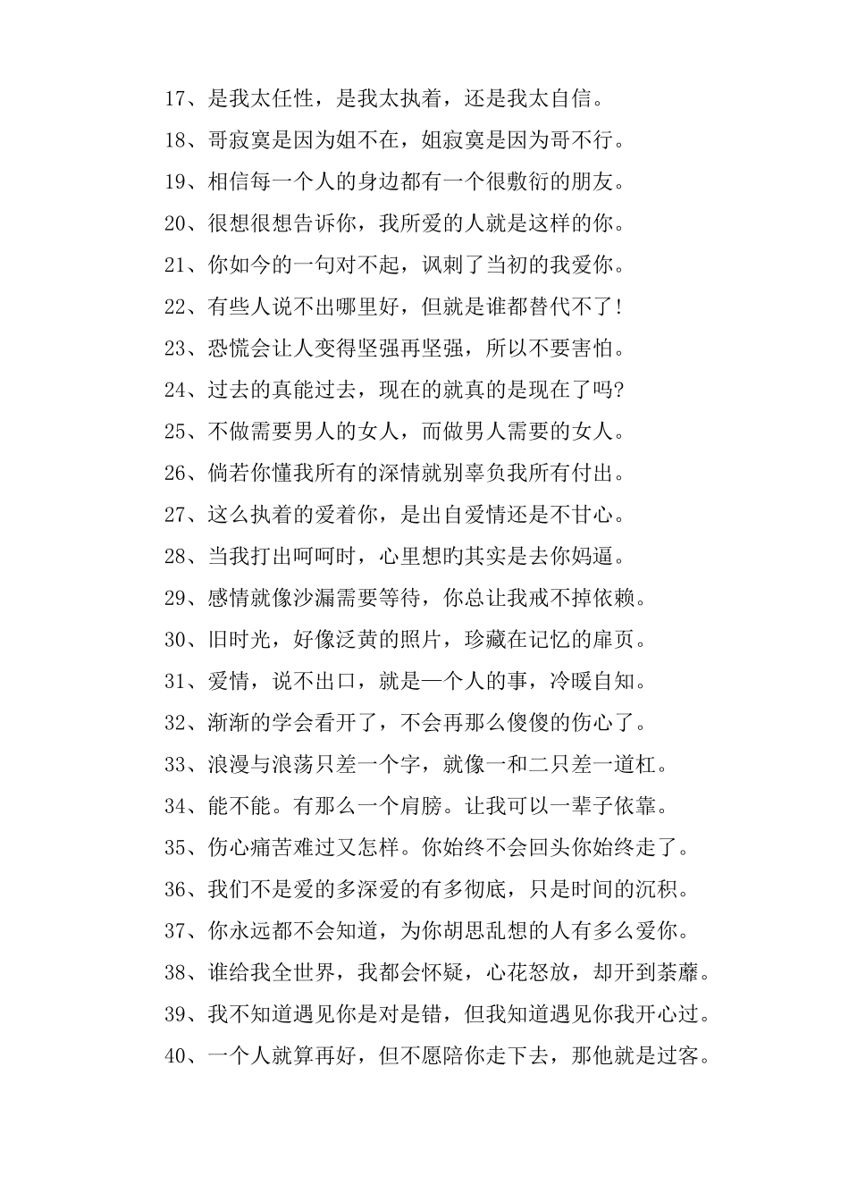 2020年抖音最火的热门吸粉经典说说句子合集_第2页