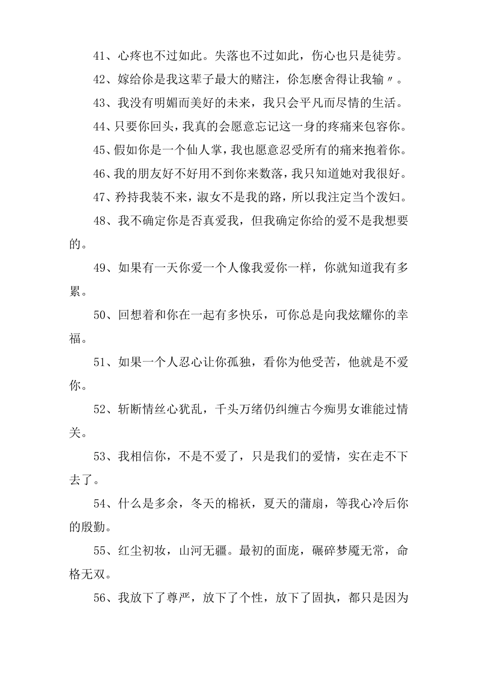 2020年抖音最火的热门吸粉经典说说句子合集_第3页