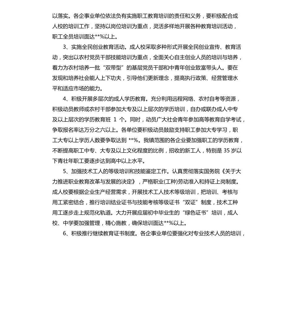 2020年成人教育工作计划书_第2页