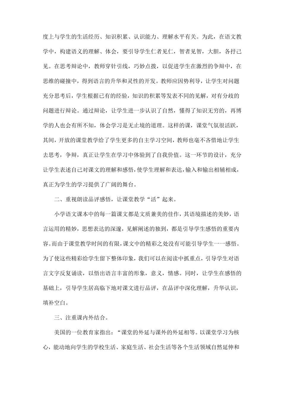 2020年推荐的小学语文教师线下研修心得_第2页