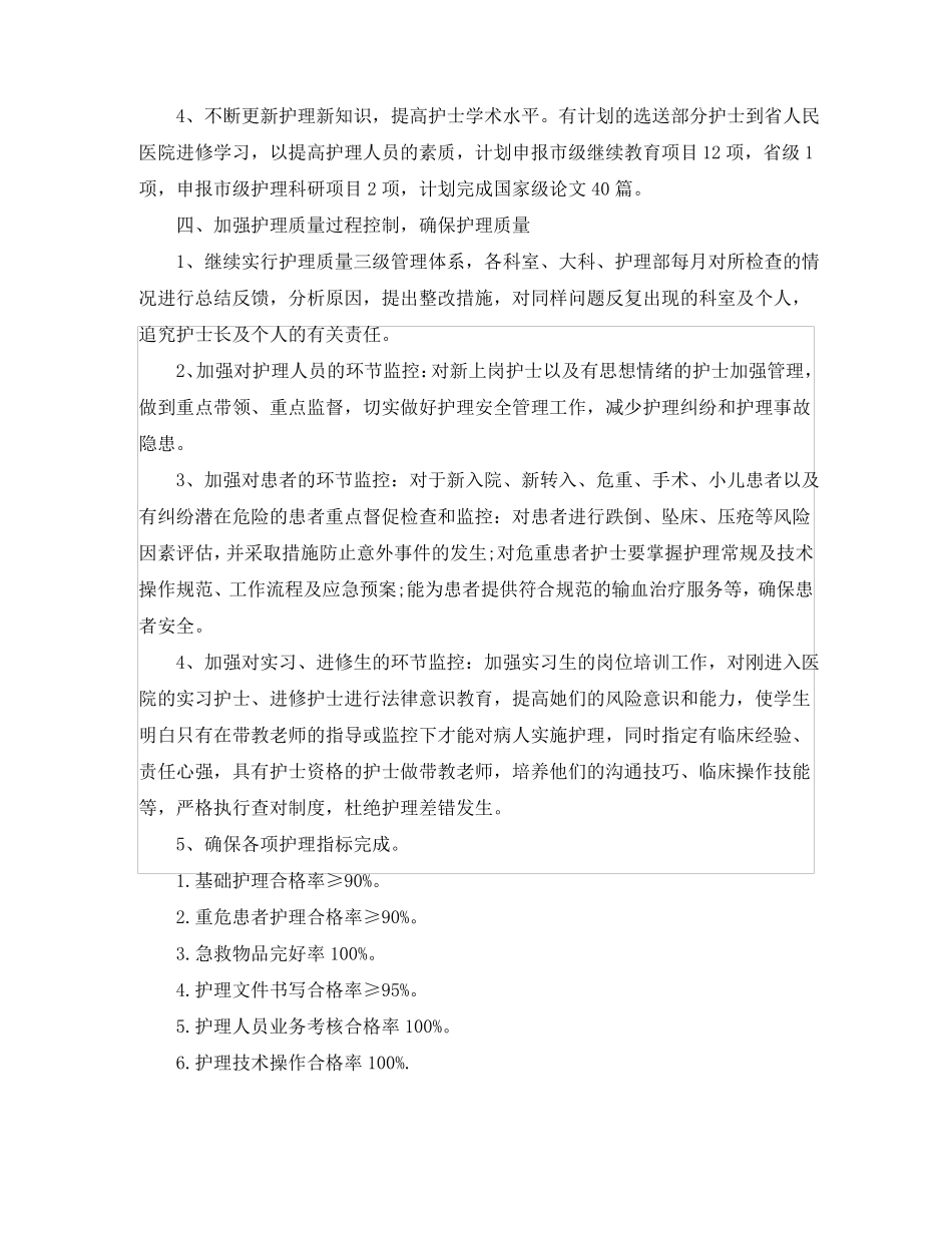 2020年护理质量工作计划_第3页