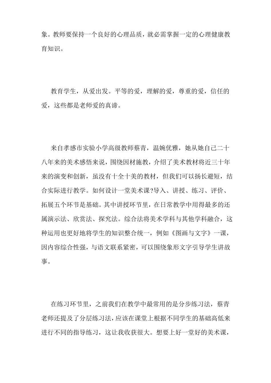 2020年教师国培心得_第2页