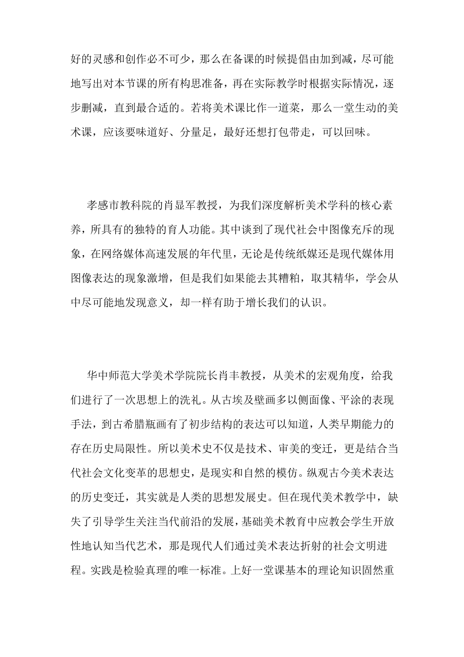 2020年教师国培心得_第3页