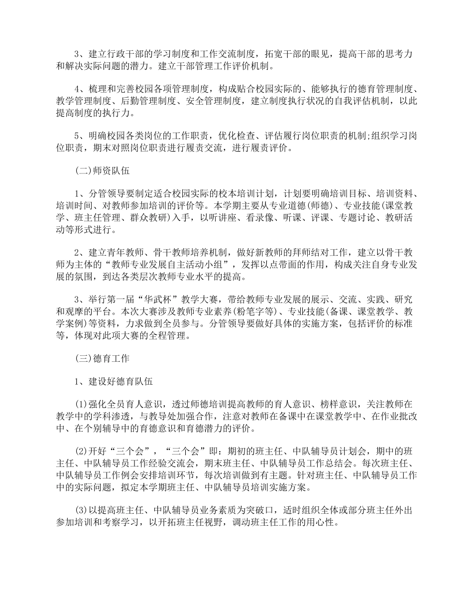 2020年教育培训机构工作计划_第2页