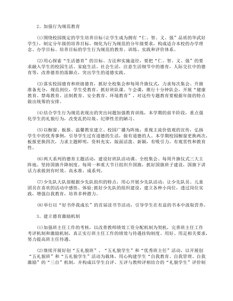 2020年教育培训机构工作计划_第3页