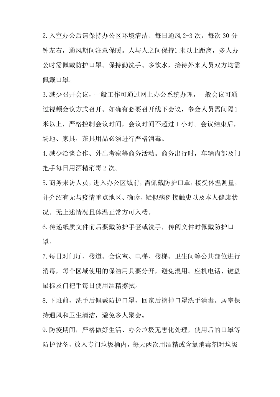 2020年教育培训机构复工复学工作方案_第3页