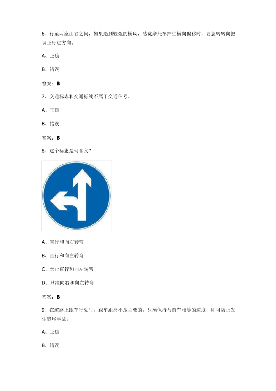 2020年摩托车科目一考试_第2页