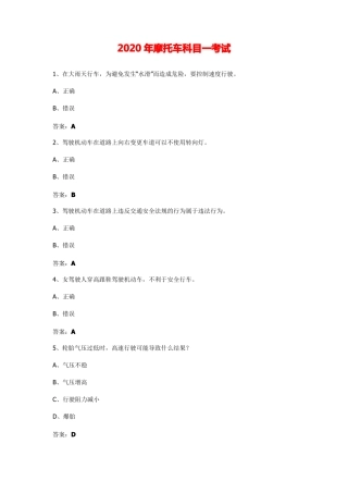 2020年摩托车科目一考试