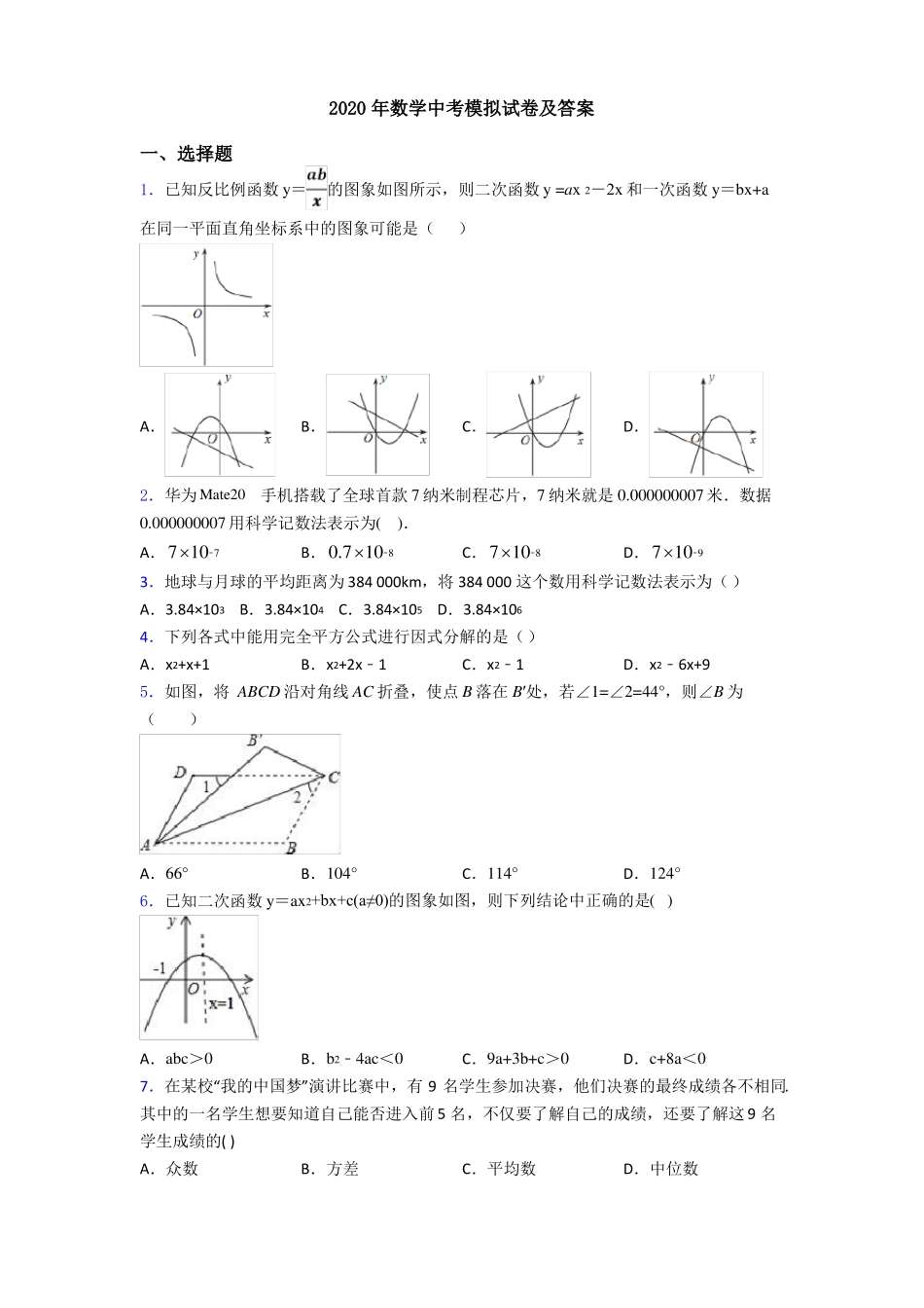 2020年数学中考模拟试卷及答案_第1页