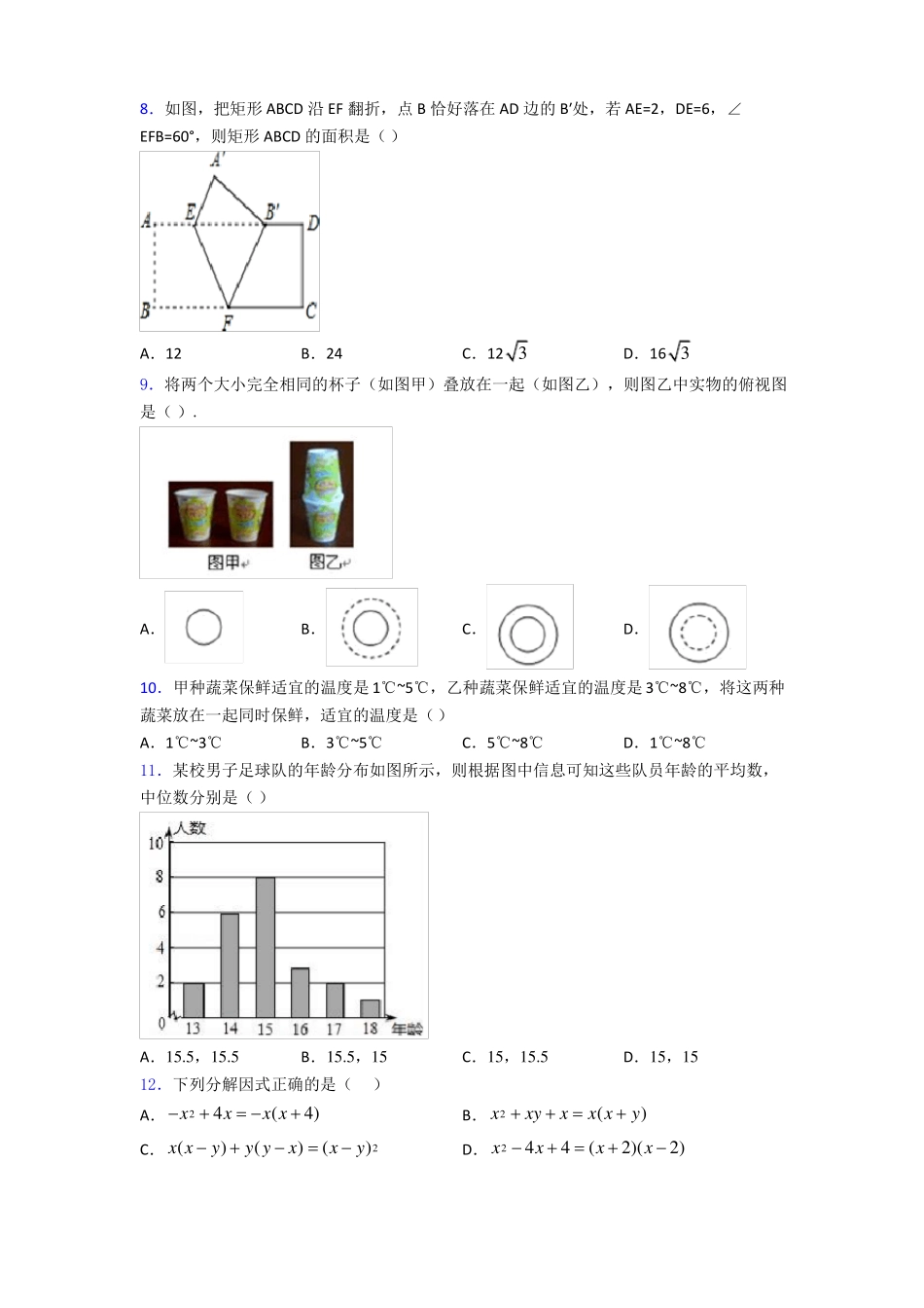 2020年数学中考模拟试卷及答案_第2页