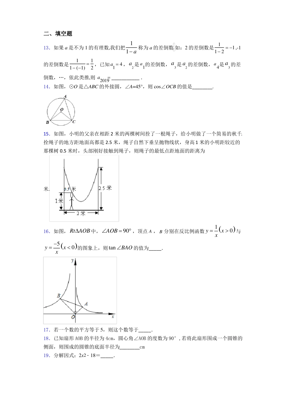2020年数学中考模拟试卷及答案_第3页