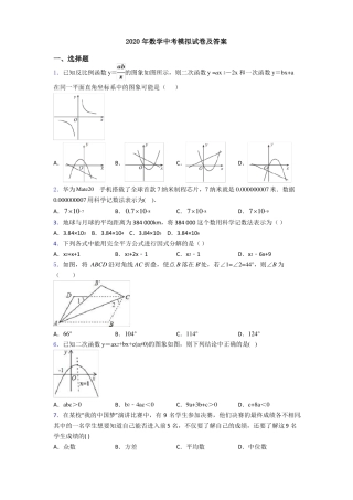 2020年数学中考模拟试卷及答案