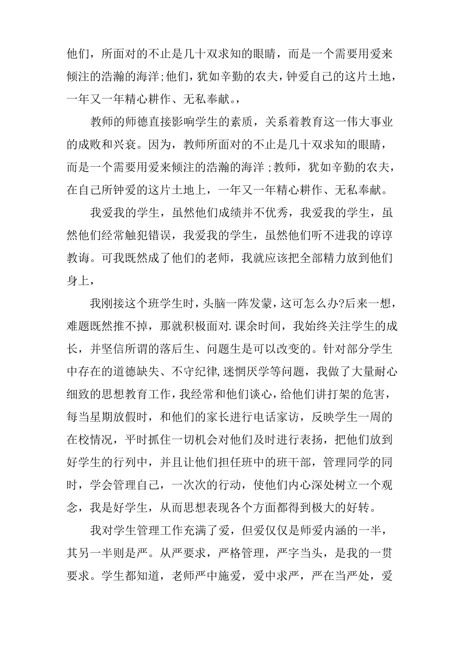 2020年敢于发声亮剑表态发言稿_第2页