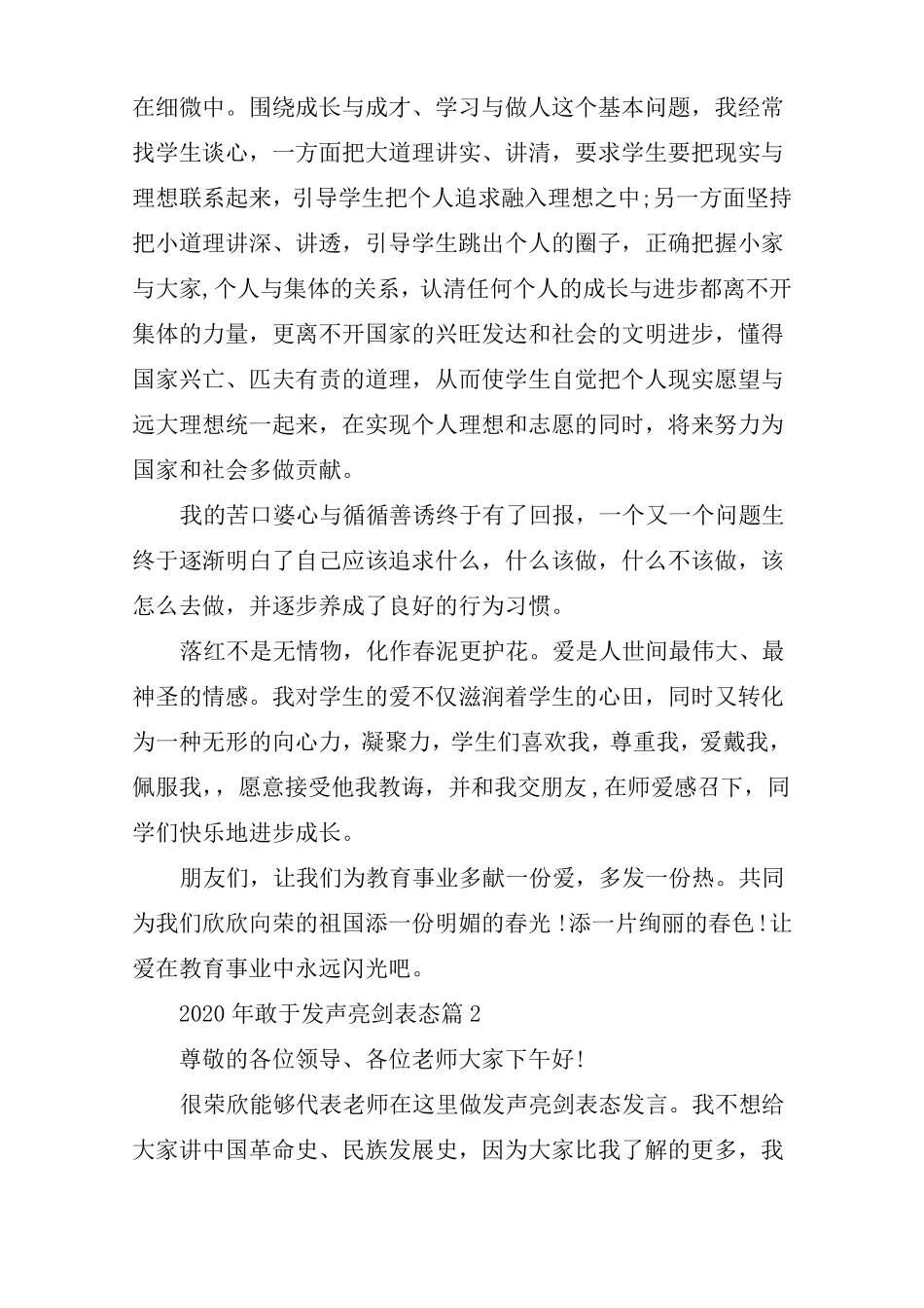 2020年敢于发声亮剑表态发言稿_第3页