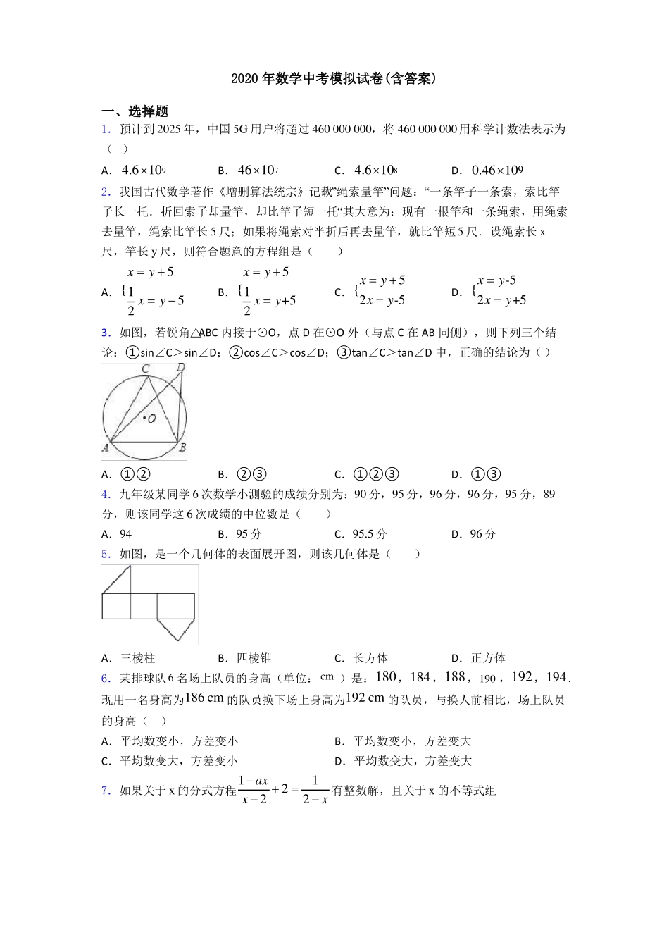 2020年数学中考模拟试卷含答案_第1页