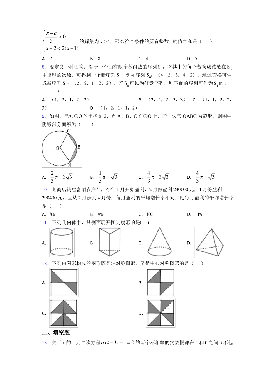 2020年数学中考模拟试卷含答案_第2页