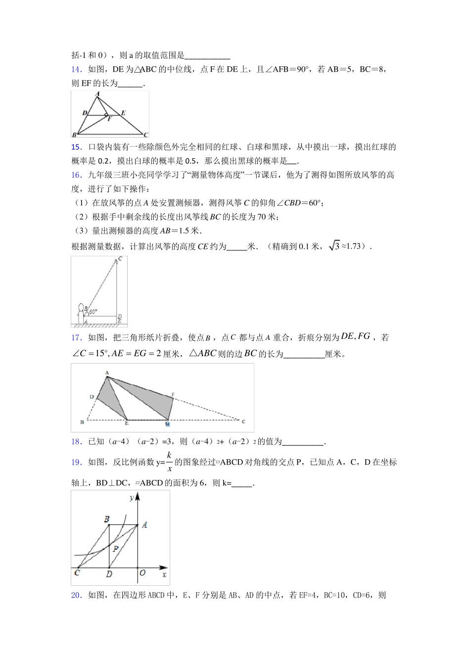 2020年数学中考模拟试卷含答案_第3页