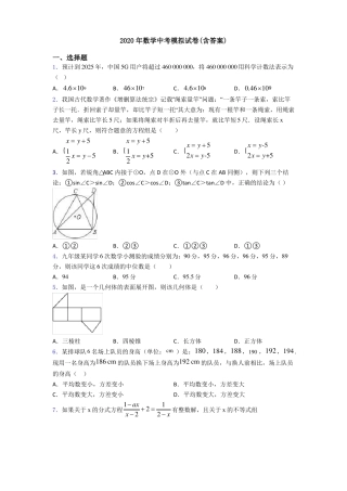 2020年数学中考模拟试卷含答案