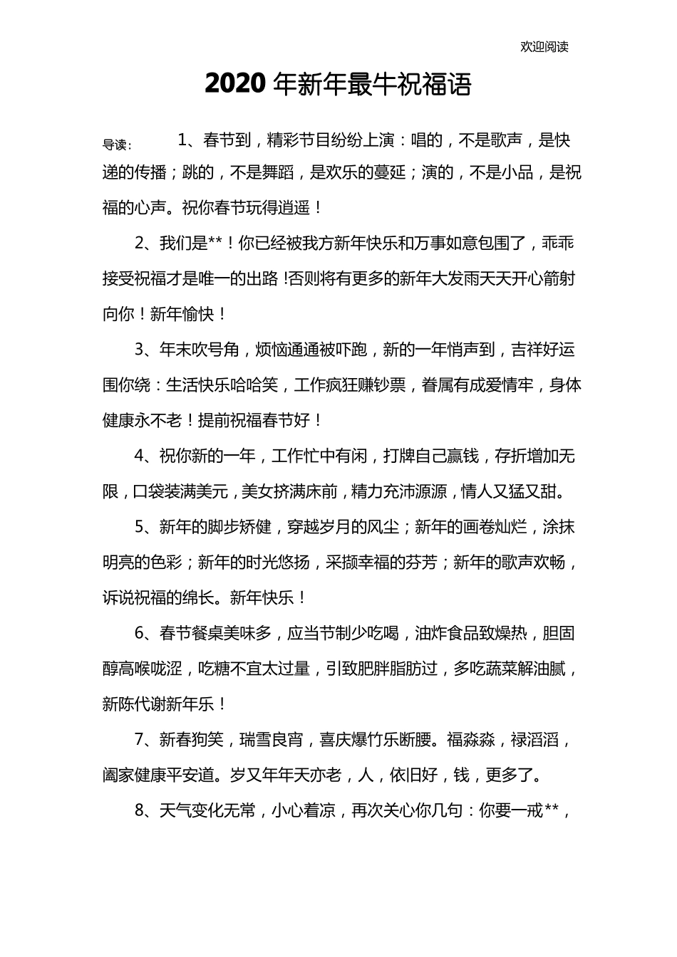 2020年新年最牛祝福语_第1页