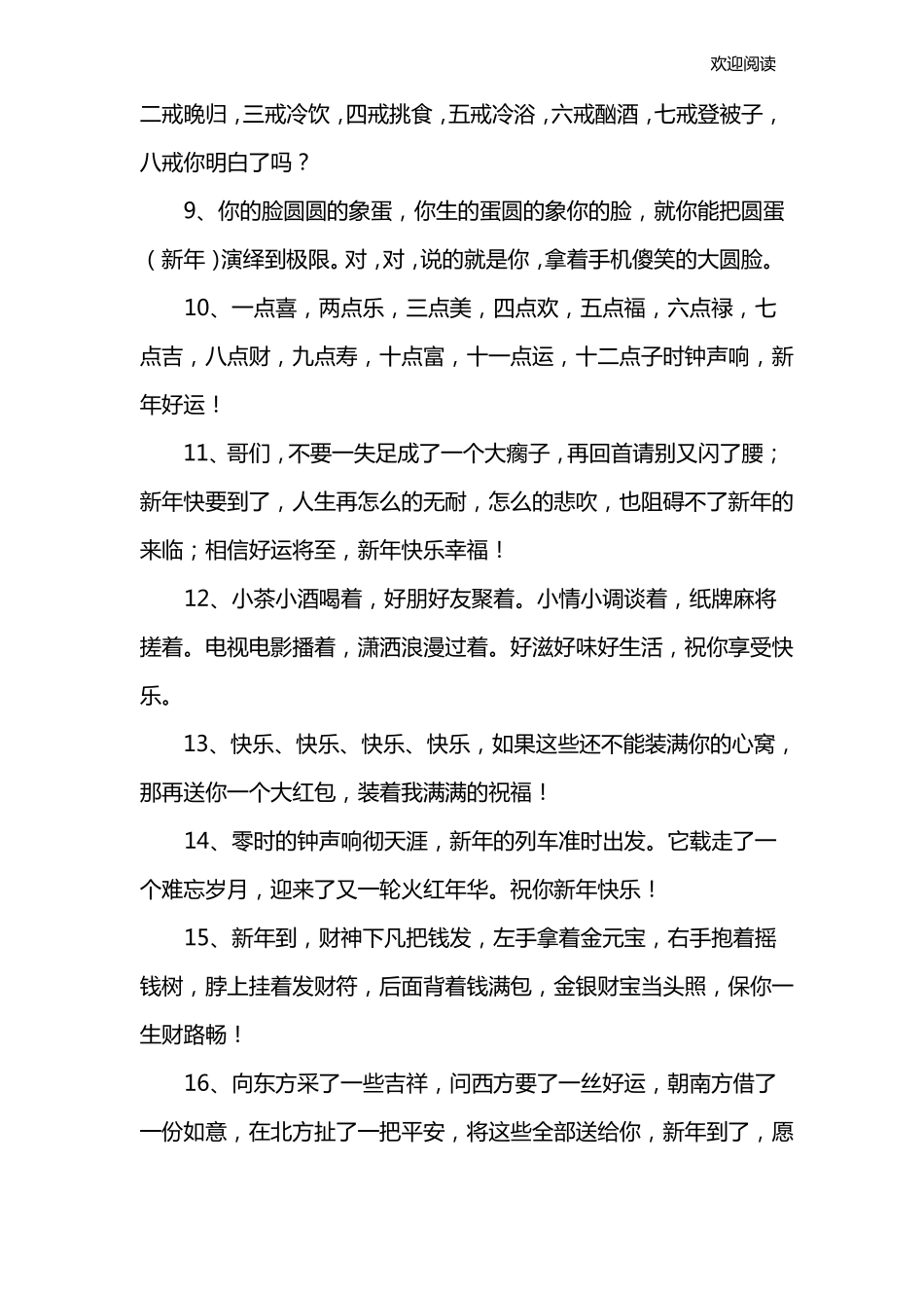 2020年新年最牛祝福语_第2页