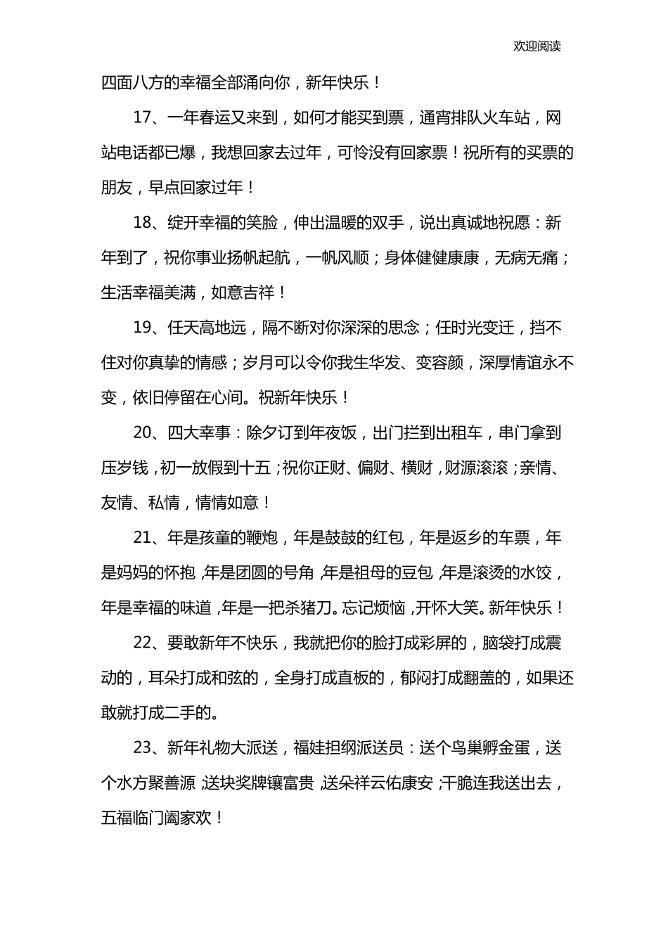 2020年新年最牛祝福语_第3页