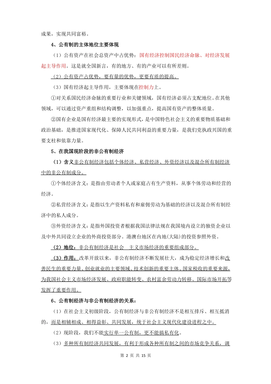 2020年新教材高中政治必修二经济与社会经典知识点大全-副本_第2页