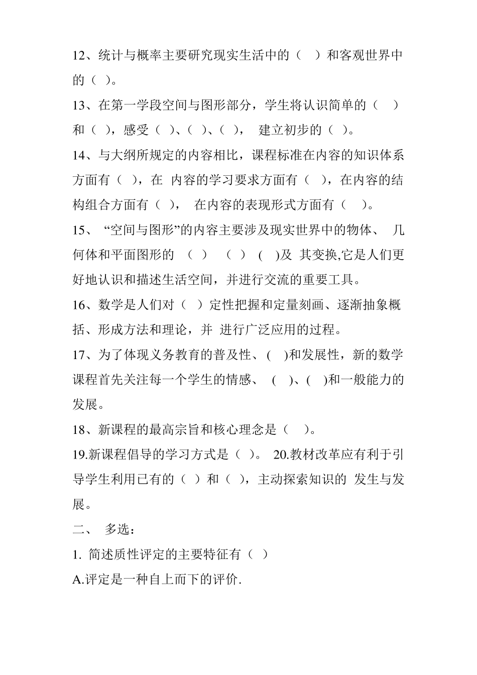 2020年数学新课程标准测试题1_第2页