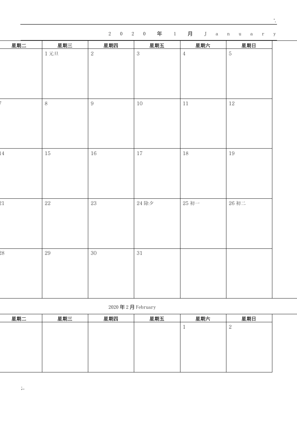 2020年日历A4可打印简洁版_第1页