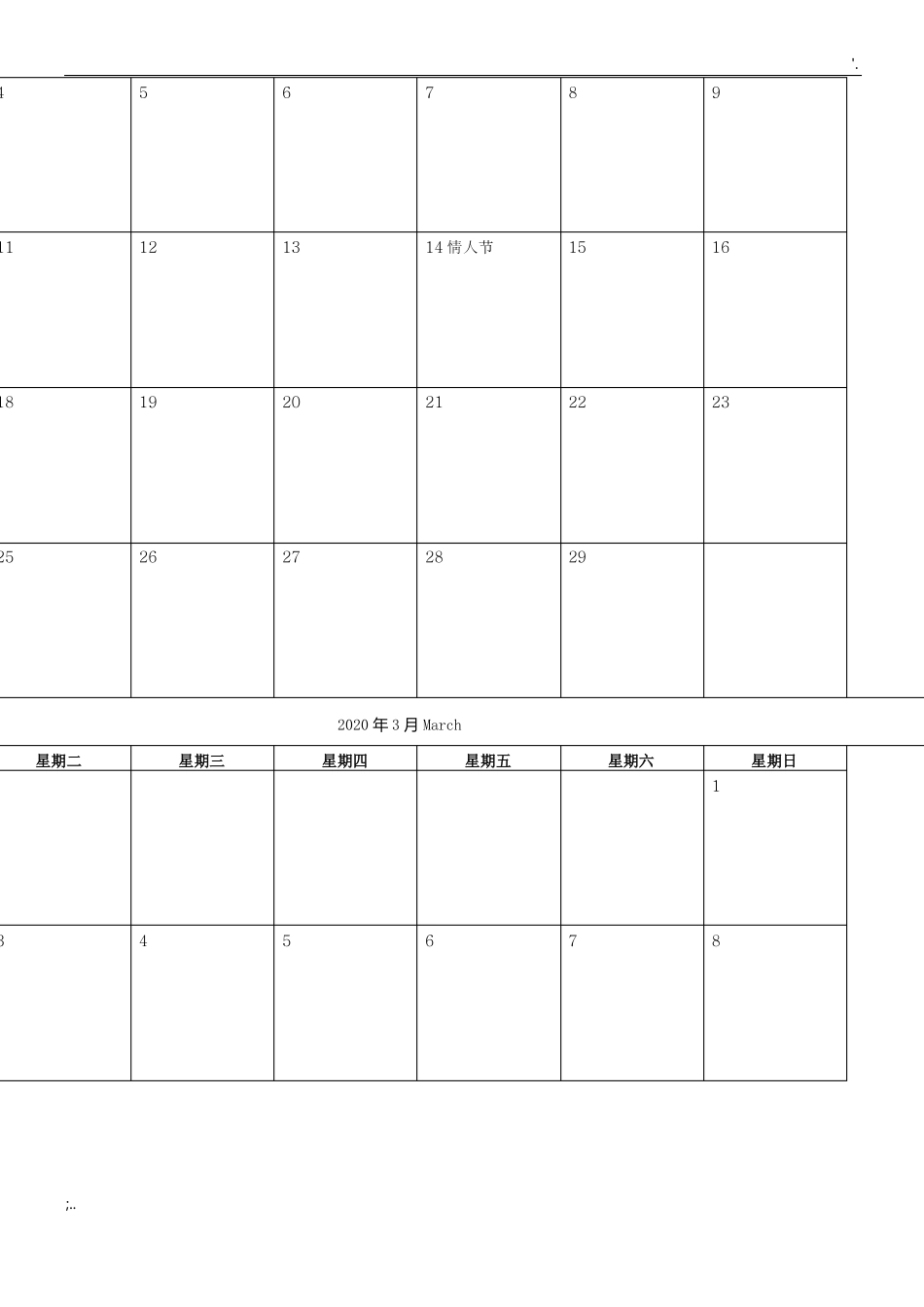 2020年日历A4可打印简洁版_第2页