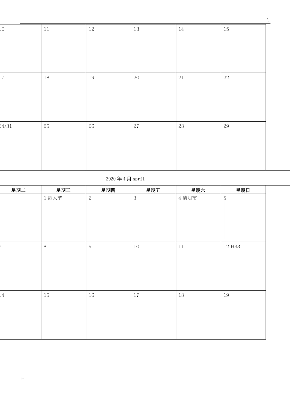 2020年日历A4可打印简洁版_第3页