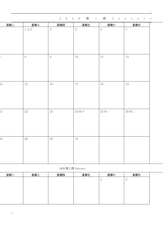 2020年日历A4可打印简洁版