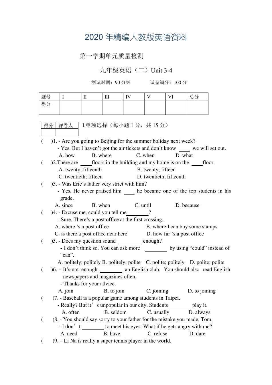 2020年新目标英语九年级Unit4单元质量检测试卷及答案_第1页