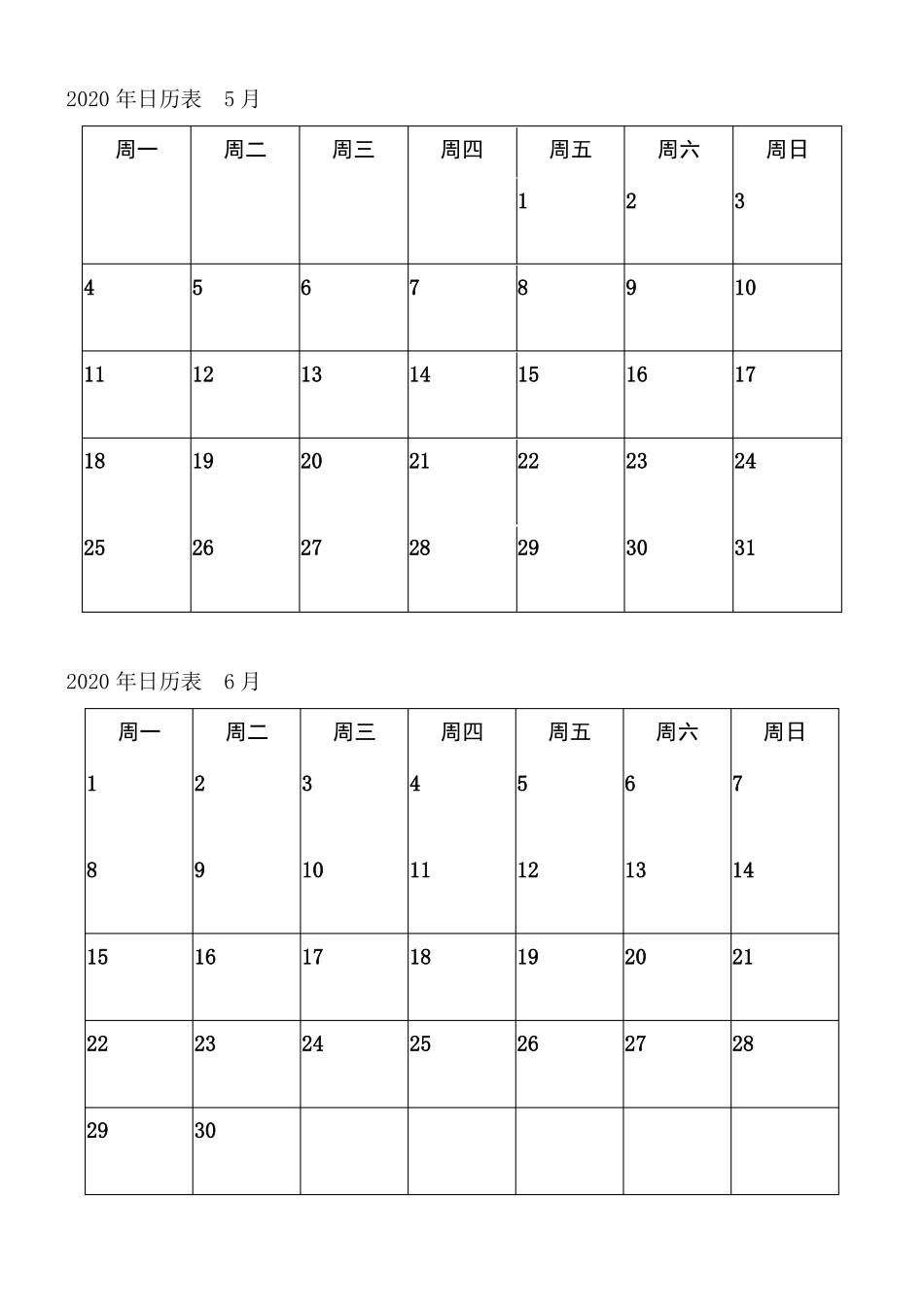 2020年日历列计划、倒计时、还信用卡等_第3页