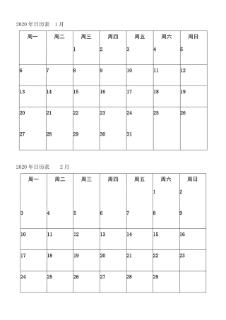 2020年日历列计划、倒计时、还信用卡等