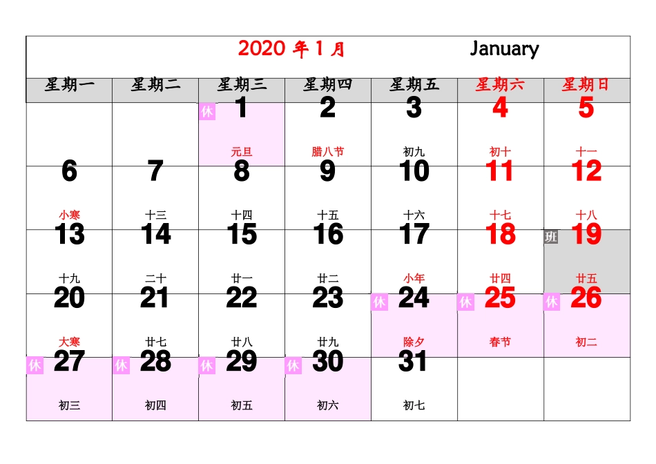 2020年日历月历带节假日-彩色_第1页
