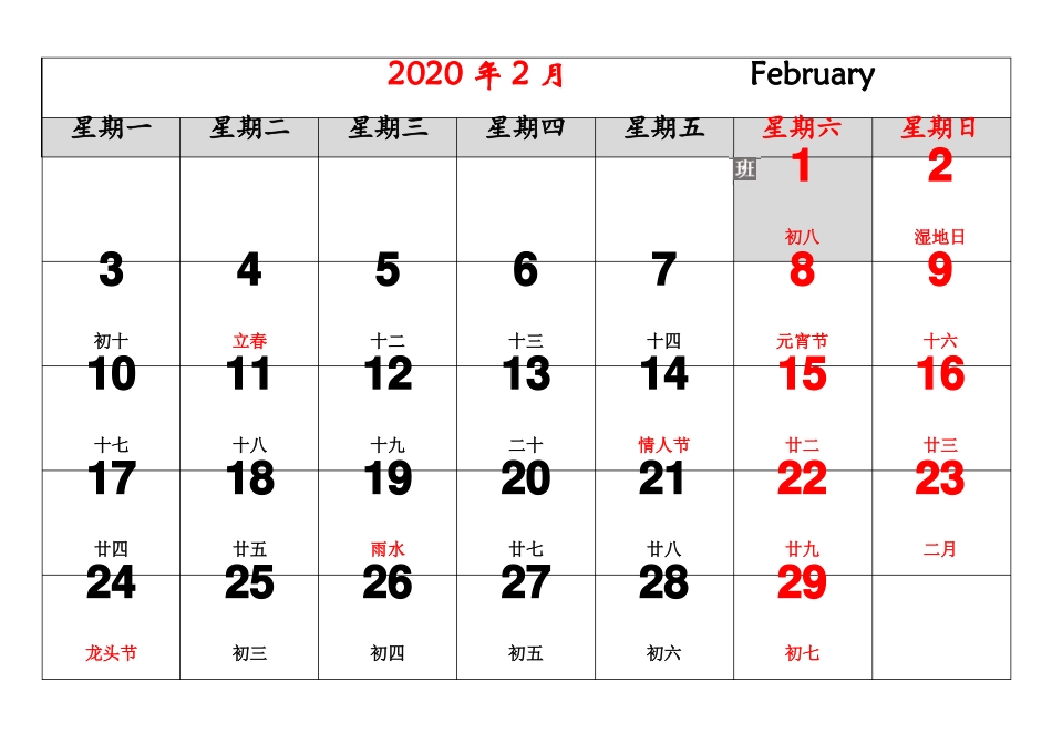 2020年日历月历带节假日-彩色_第2页