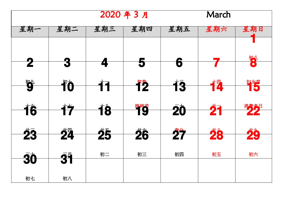 2020年日历月历带节假日-彩色_第3页