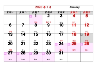 2020年日历月历带节假日-彩色