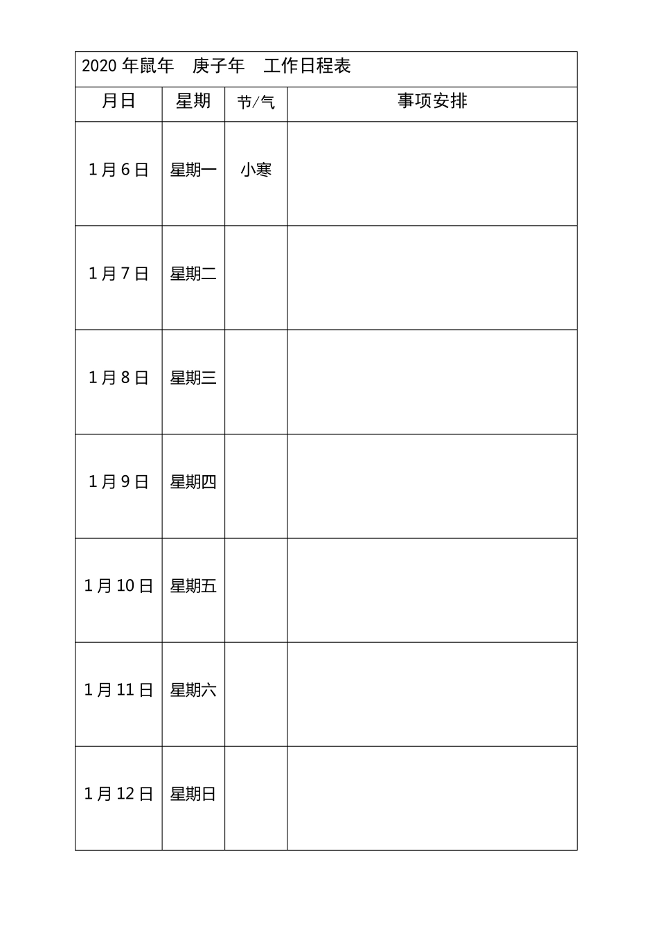 2020年日历周历年历记事本日程本完美打印版_第2页