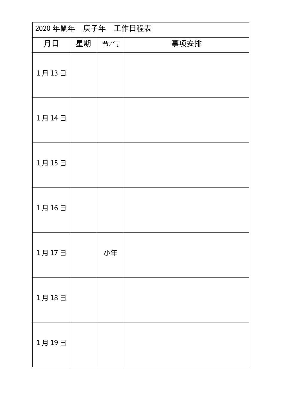 2020年日历周历年历记事本日程本完美打印版_第3页