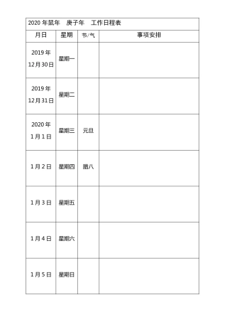 2020年日历周历年历记事本日程本完美打印版